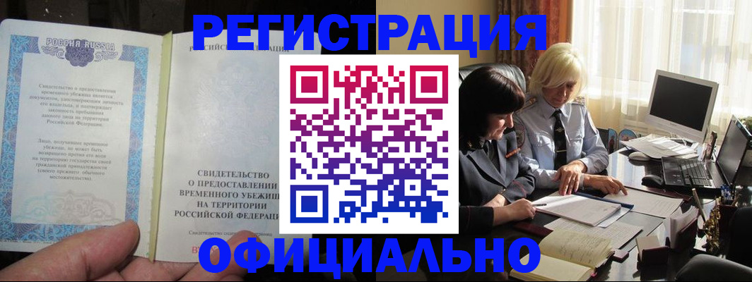 прописка штамп в Поворино