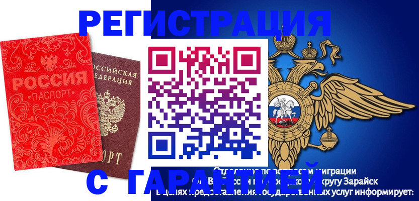 миграционный учет в Поворино