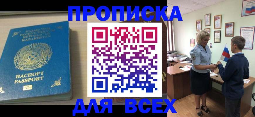 прописка для школы в Поворино