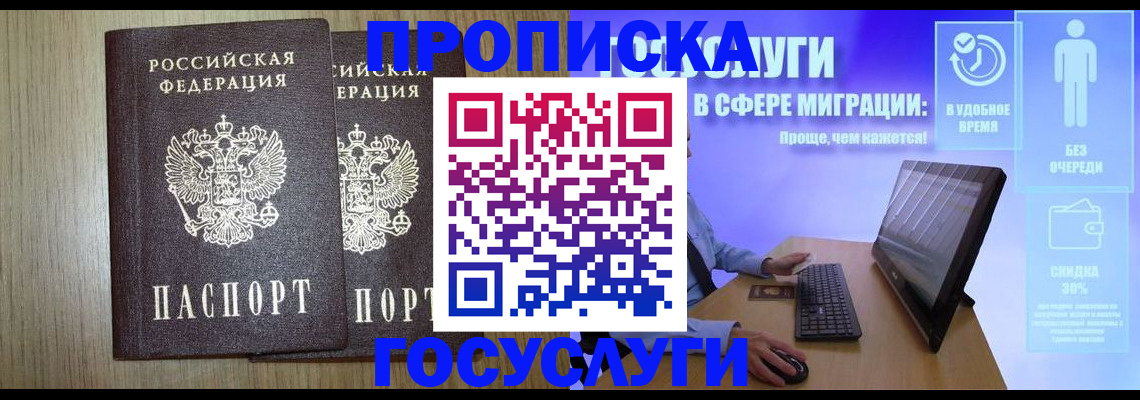 временная регистрация купить в Поворино